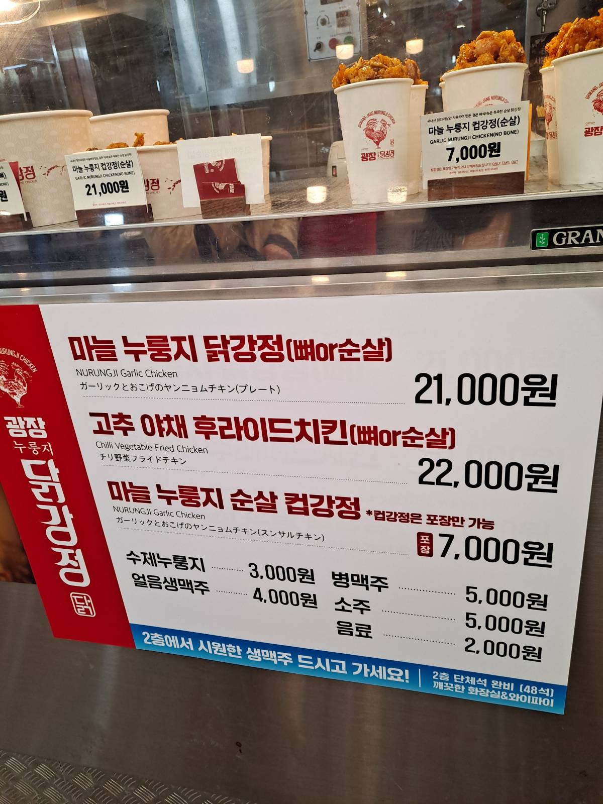 광장 닭강정 메뉴판
