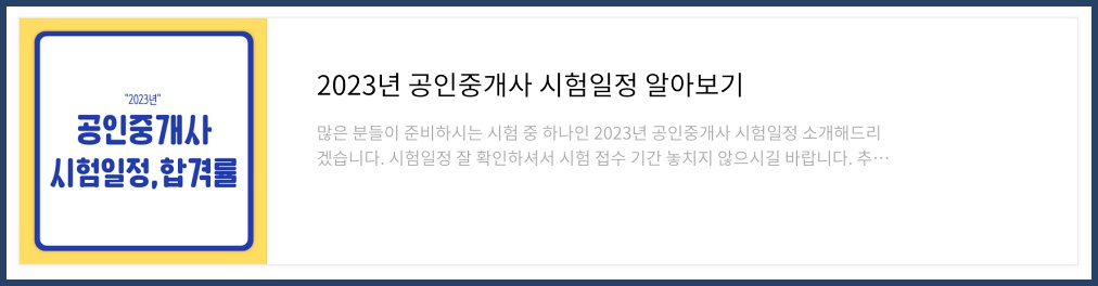 공인중개사 시험일정