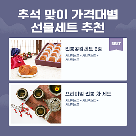 추석 맞이 가격대별 선물세트 추천