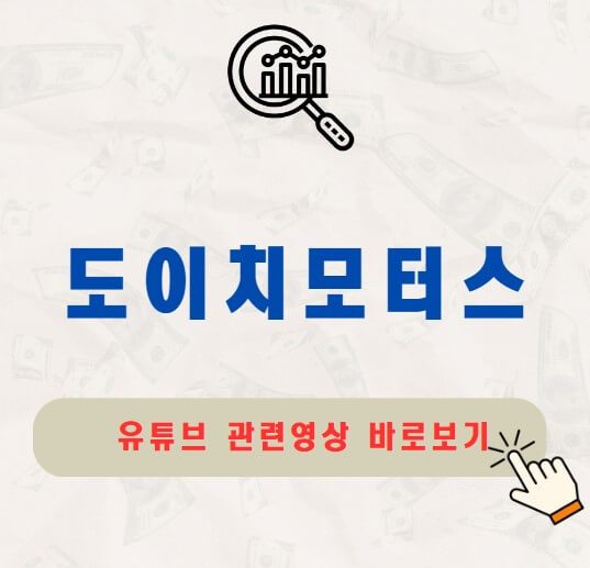 도이치모터스