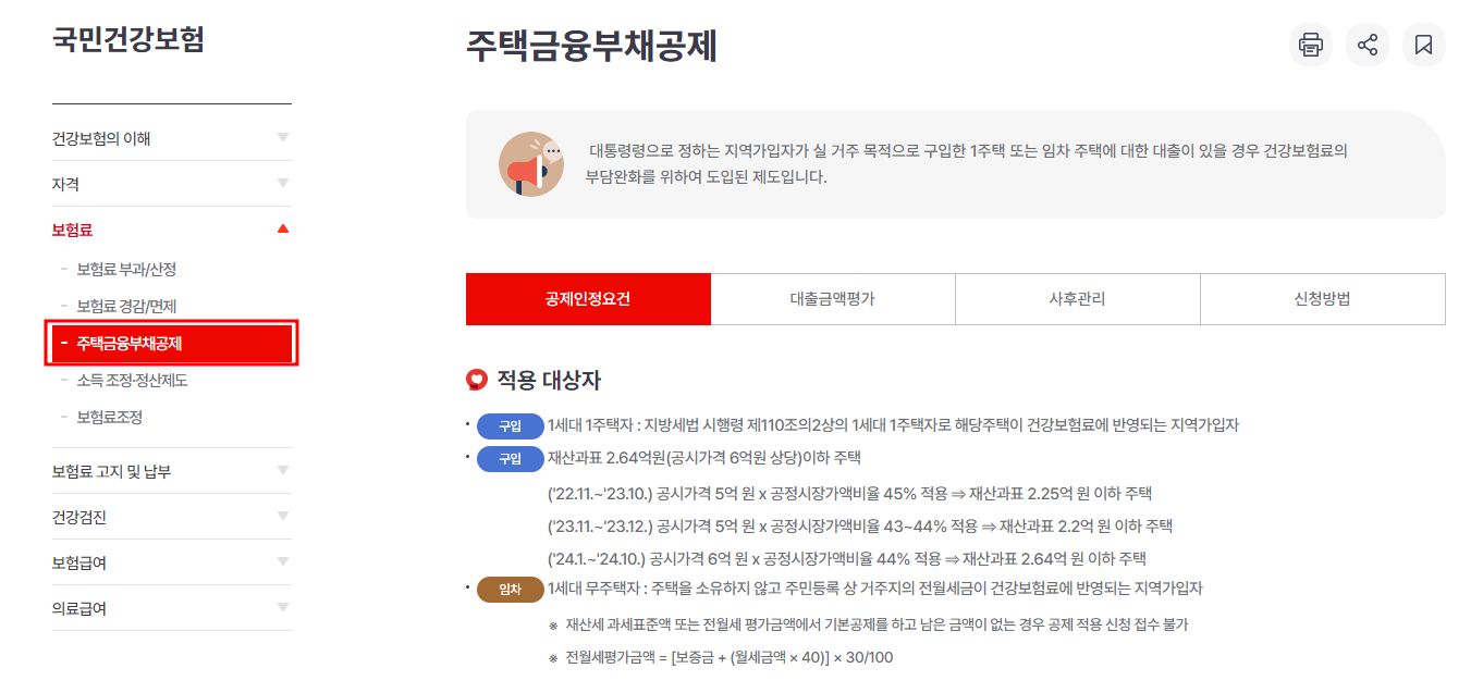 주택금융부채 공제 신청화면