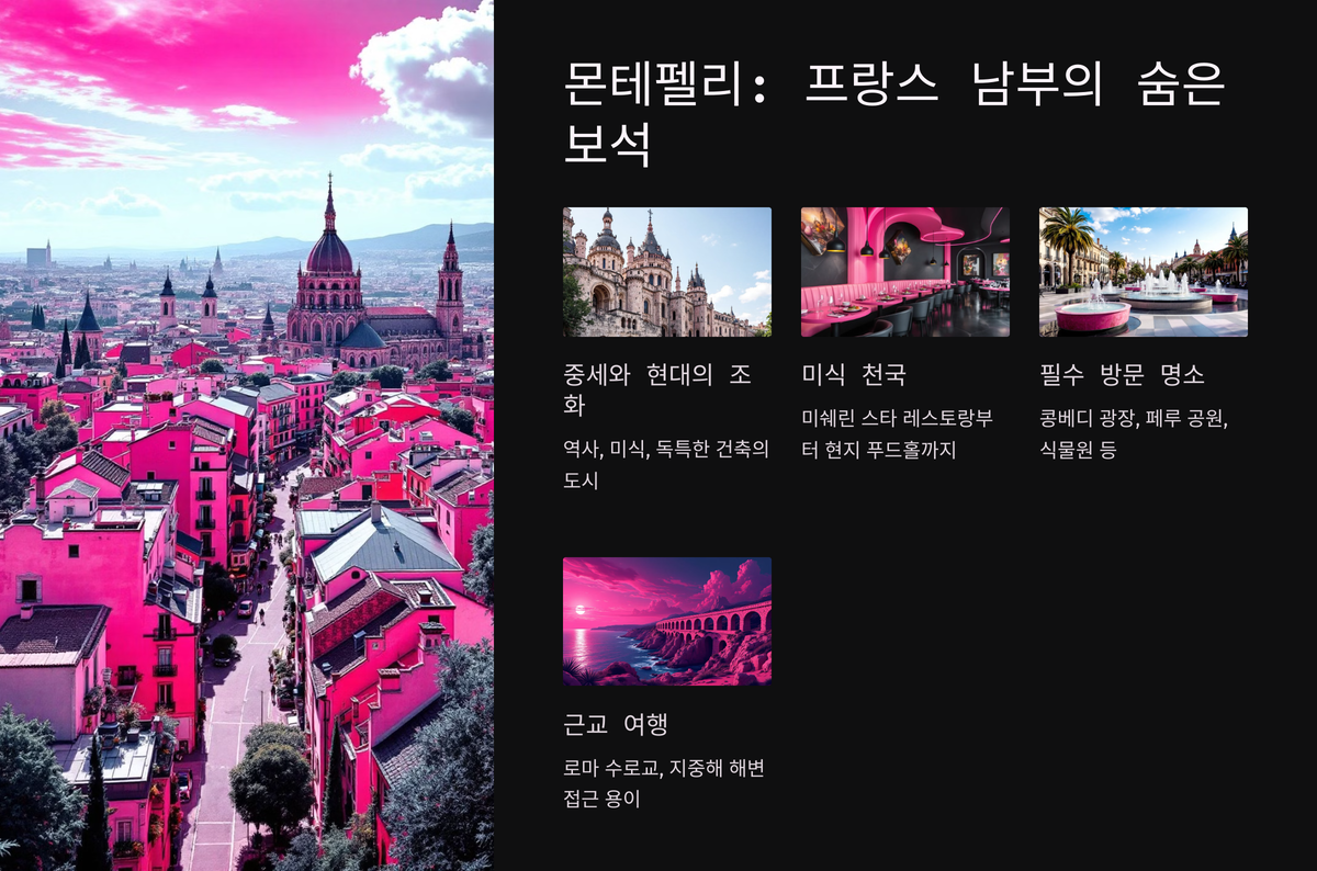 몬테펠리 가이드