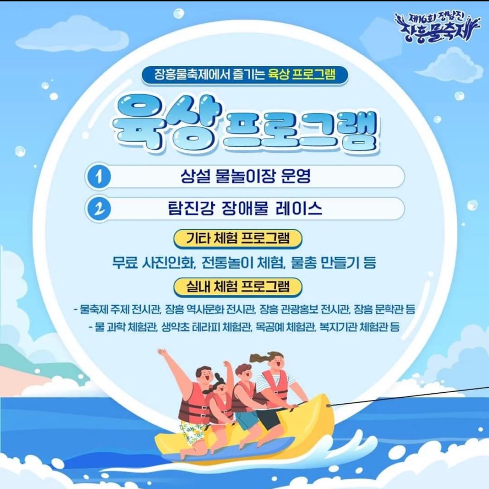 2023 장흥 물축제 기본정보 및 라인업 알아보기