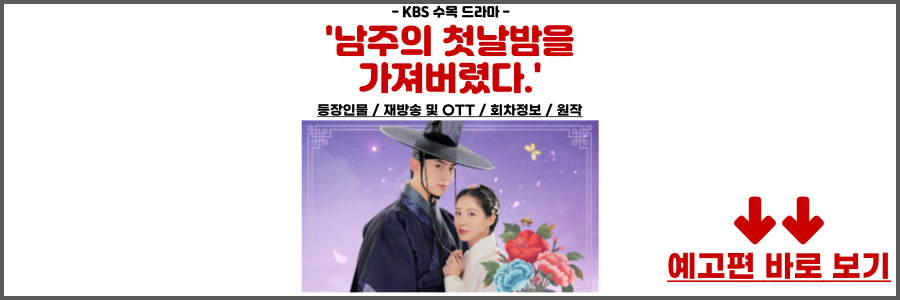 남주의 첫날밤을 가져버렸다