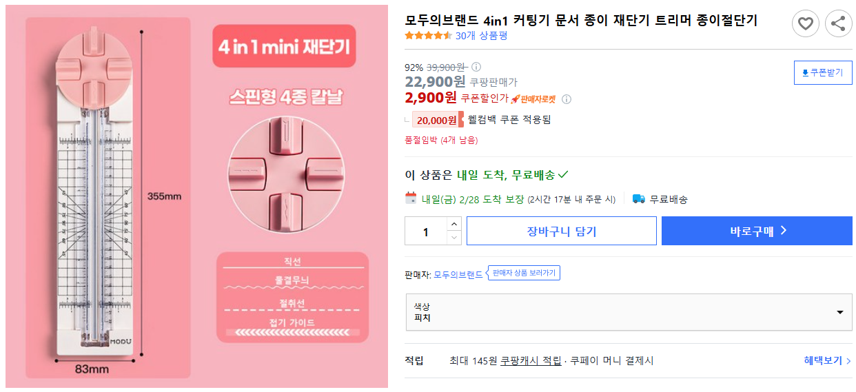 모두의브랜드-4in1-커팅기-문서-종이-재단기-트리머-종이절단기