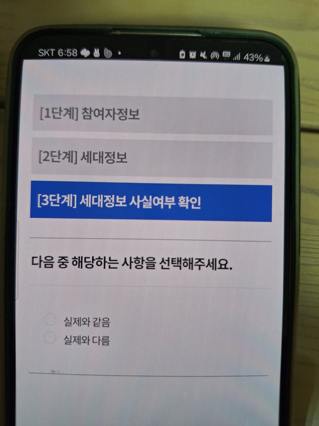 주민등록 사실조사 인터넷 참여방법 8월 26일까지