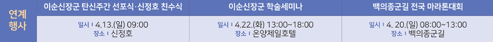 이순신축제 연계행사