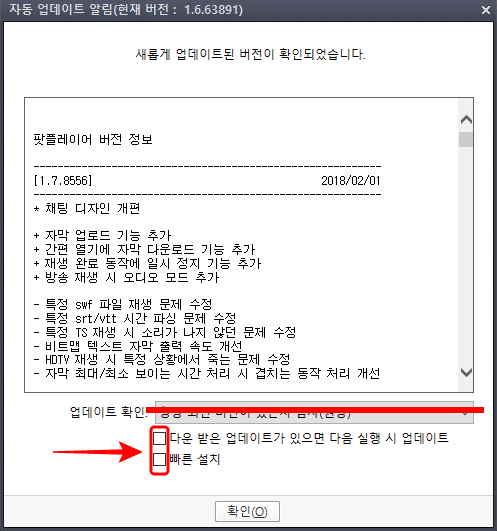 팟플레이어-업데이트