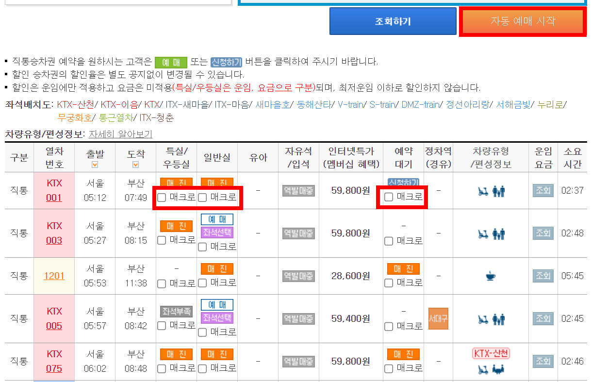자동-예매-시작-매크로-체크박스