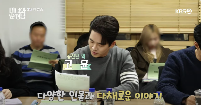 [미녀와 순정남] 드라마 등장인물