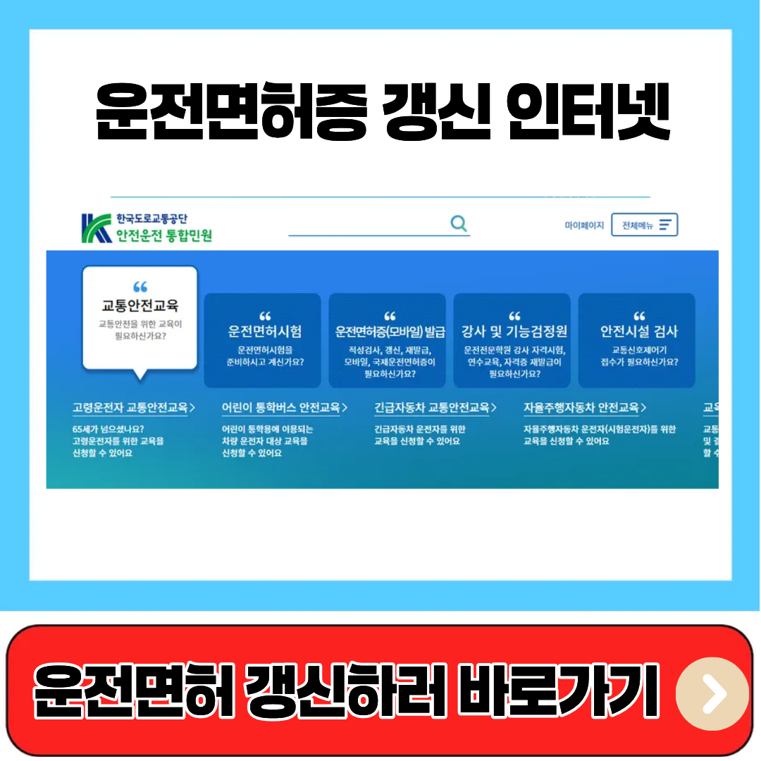 운전면허갱신 인터넷 방법 총정리