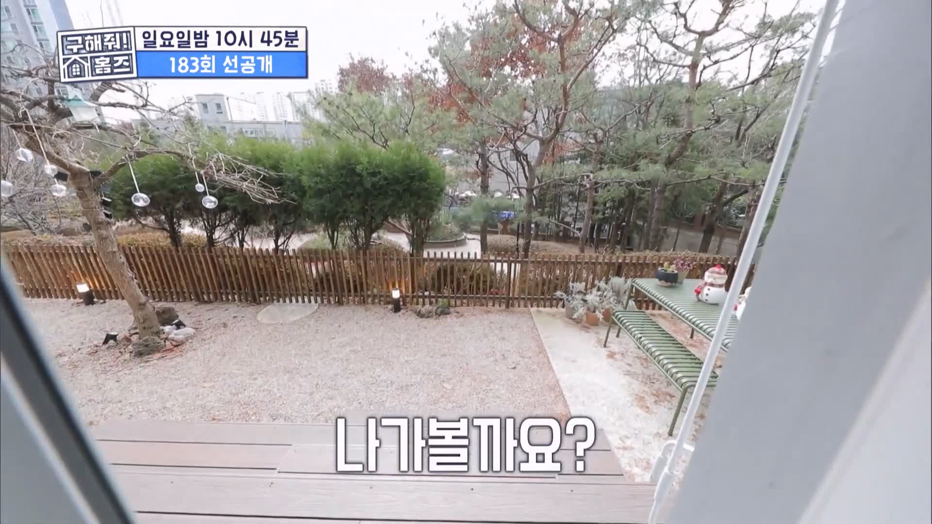 구해줘홈즈 용인시 수지구 성복동 겨울연가든 아파트 APT 인테리어 리모델링 파도파도 홈서핑 성탄 특집 소개