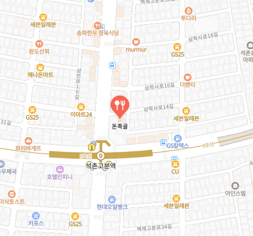돈족골 식당