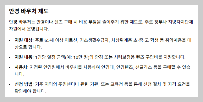 "안경값 아끼세요!" 2026년 어르신 안경 보조금 신청 방법과 자격