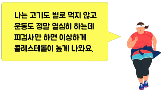 콜레스테롤이 높은 이유