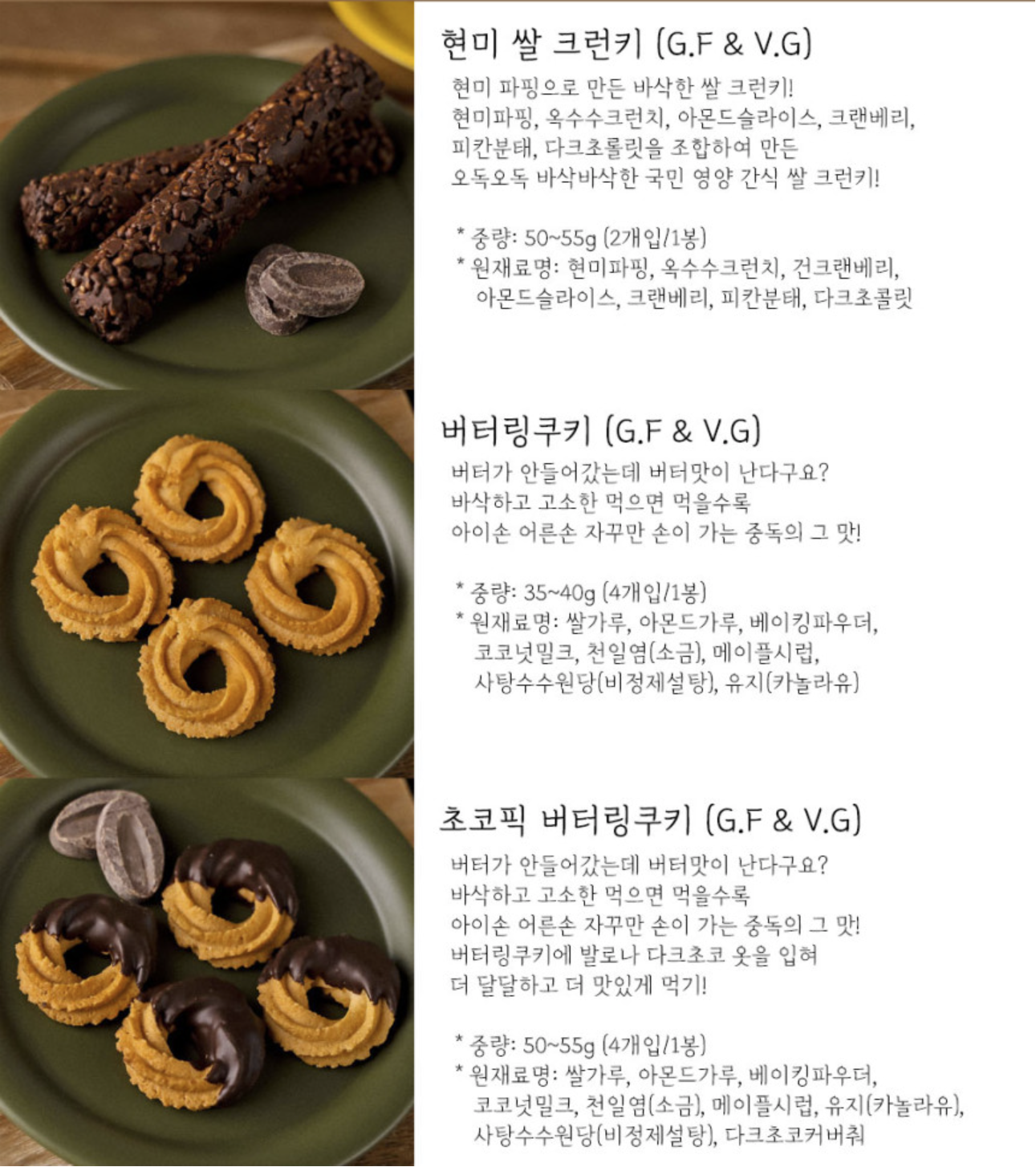 글루텐프리 비건 쿠키