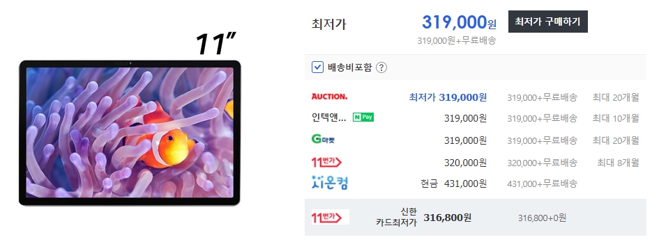 레노버 탭 P11 스냅드래곤 662와 4G램 설치되어있다