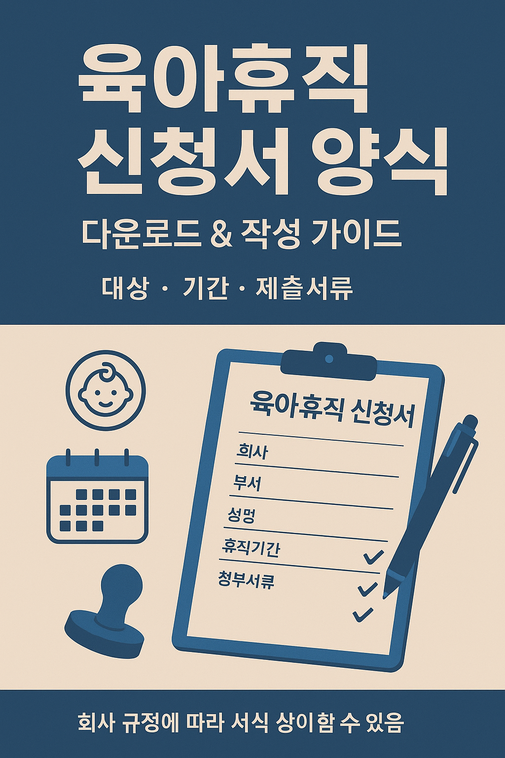 육아휴직 신청서 작성법, 이것만 알면 끝