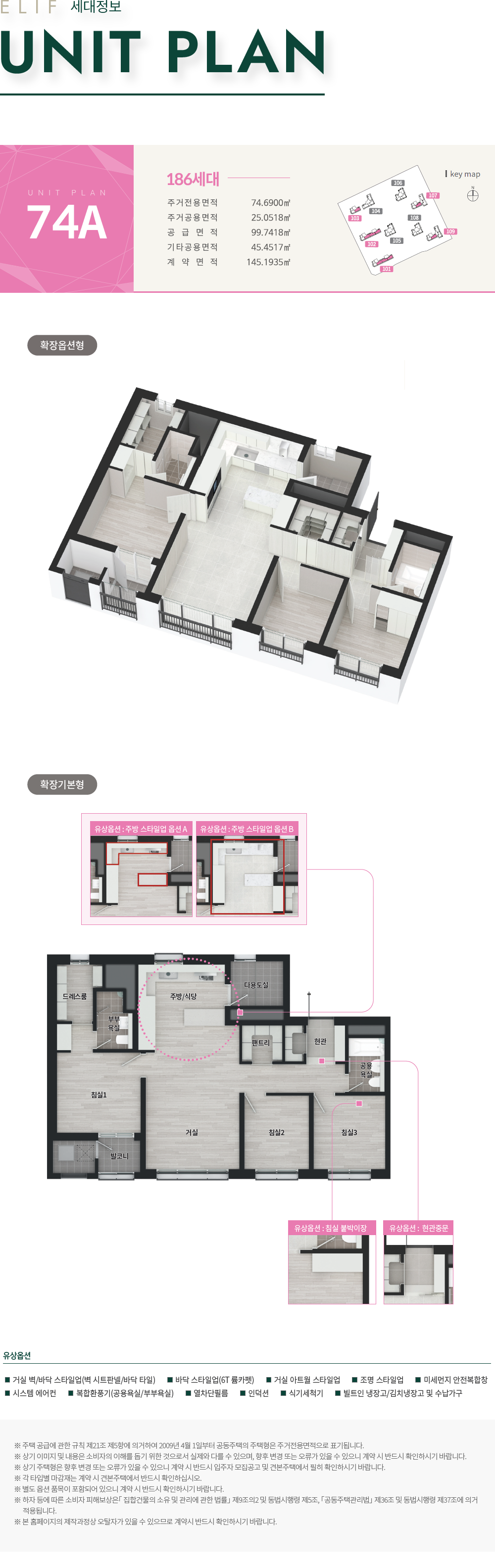 엘리프 아산탕정 74A 평면도