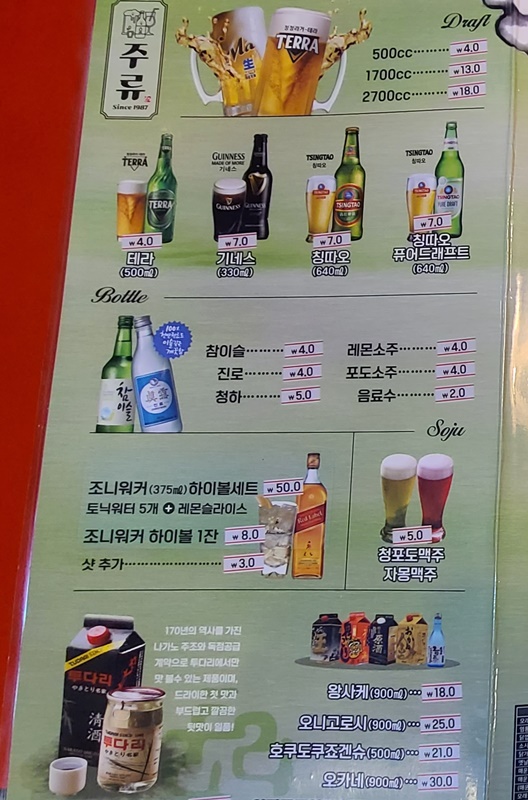 투다리-주류-메뉴판