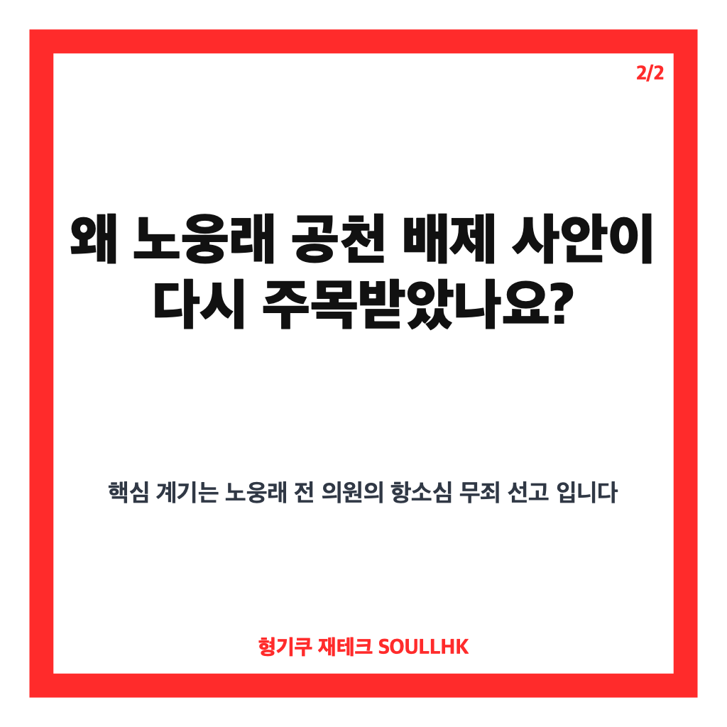 이 대통령 사과, 노웅래 공천 배제 발언과 ETF 사과 촉구 쟁점 정리 카드뉴스 3