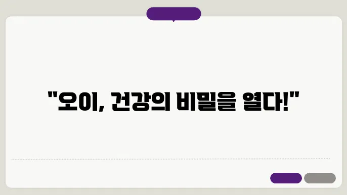 오이의 효능과 부작용