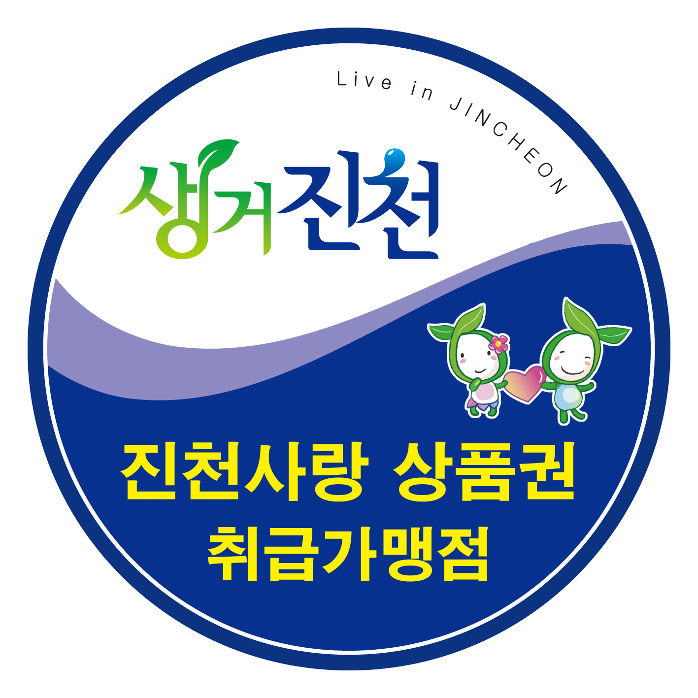 진천사랑상품권 사용처