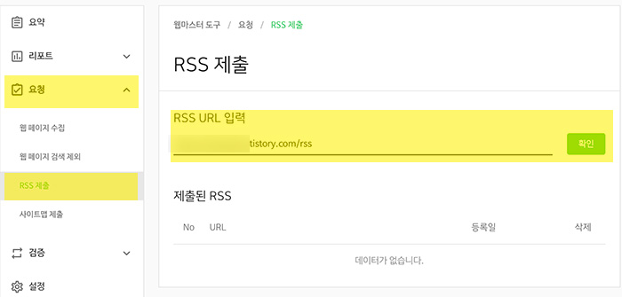티스토리 블로그 rss 제출