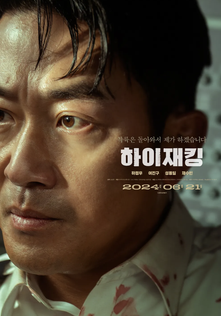 영화 하이재킹 하정우