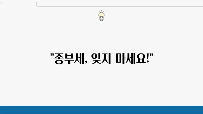 세금 면세를 받기 위해 알아야 할 사항들