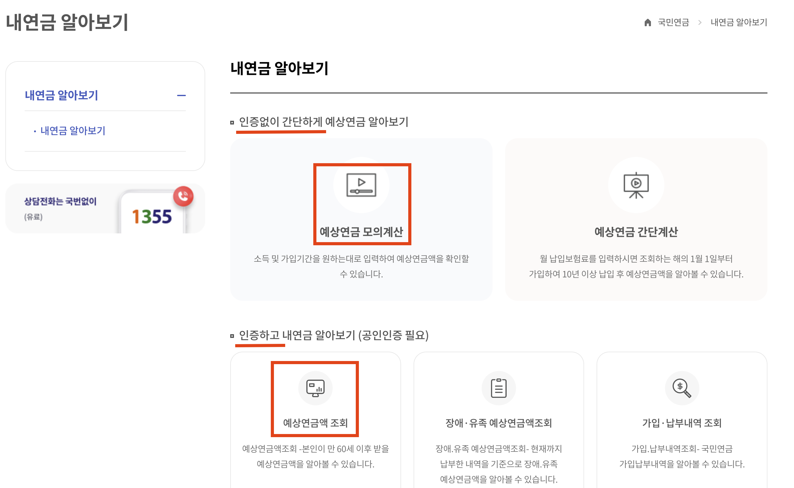 62년생 국민연금 수령나이 및 국민연금 납입기간