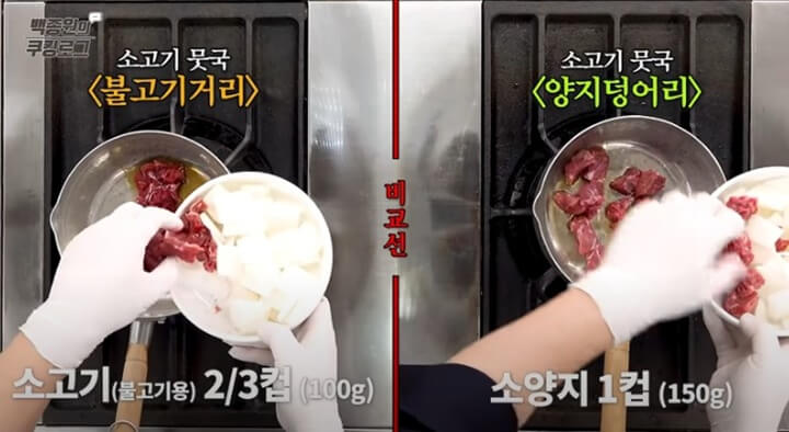 소고기 볶기