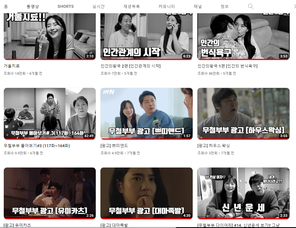 무철부부 흑백영상과 광고는 컬러?