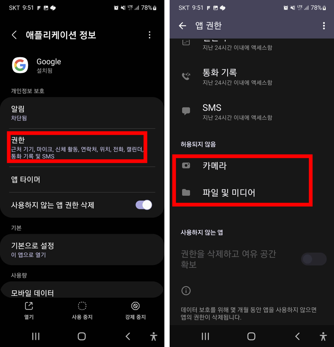 모바일-구글-크롬-이미지-검색을-위한-카메라-파일-및-미디어-권한-해제