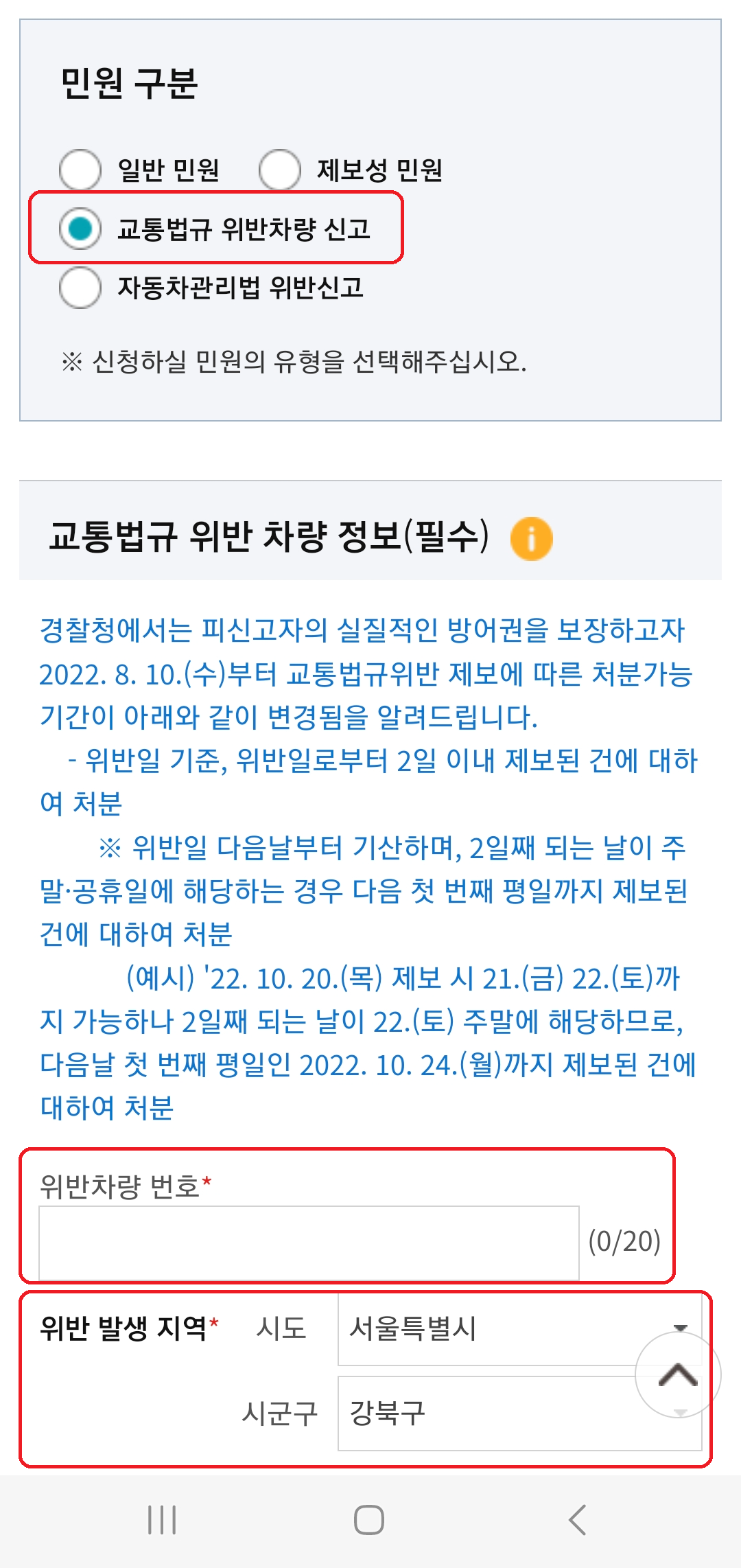 국민신문고 민원 구분