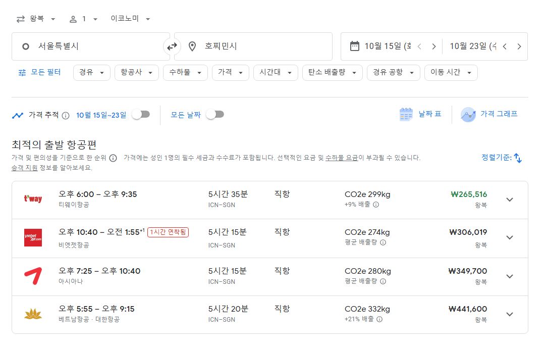 호치민-최저가-티켓