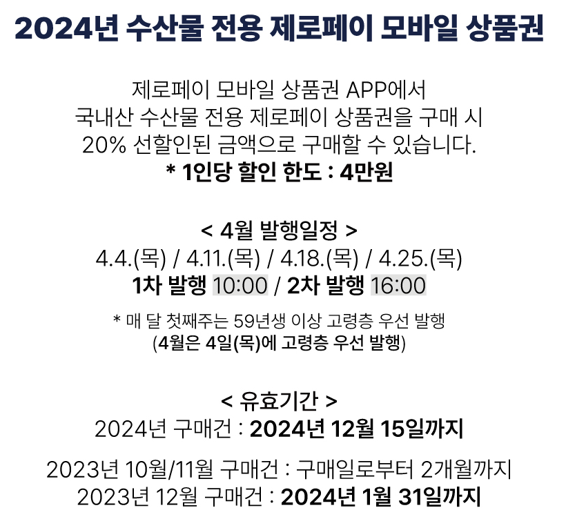 수산대전 쿠폰 받기 결제 방법