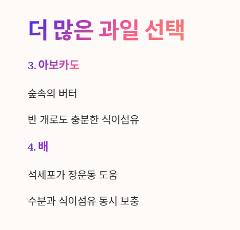 식이섬유 많은 과일 : 아보카도&amp;#44; 배