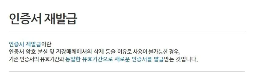 공동인증서 갱신 재발급