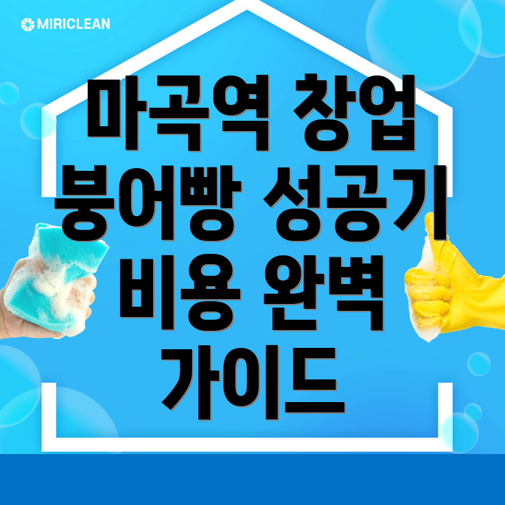 붕어빵 창업