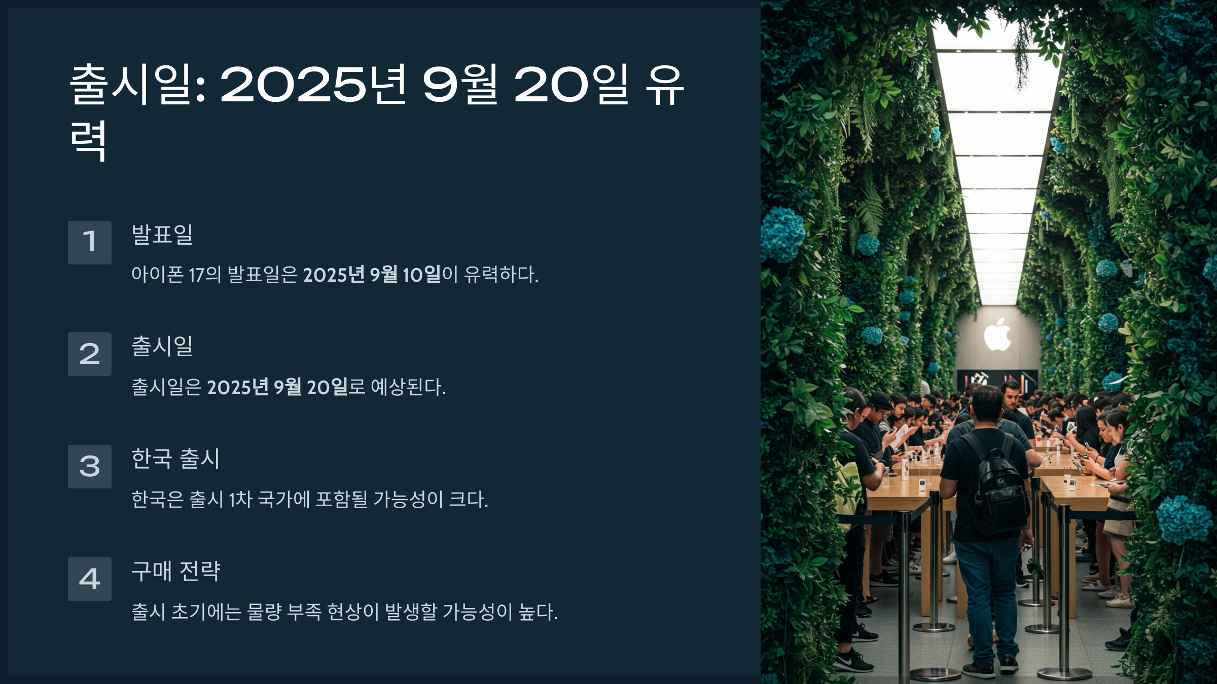 출시일: 2025년 9월 20일 유력