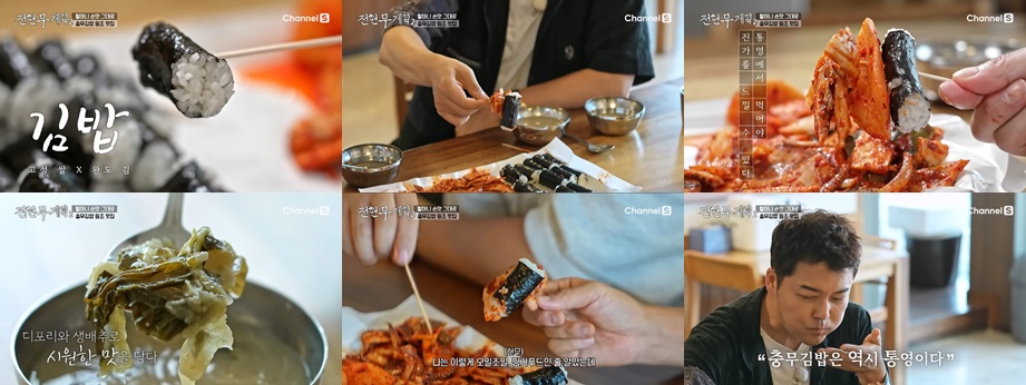 통영충무김밥