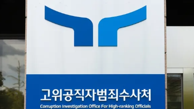 공수처란? 공수처 뜻