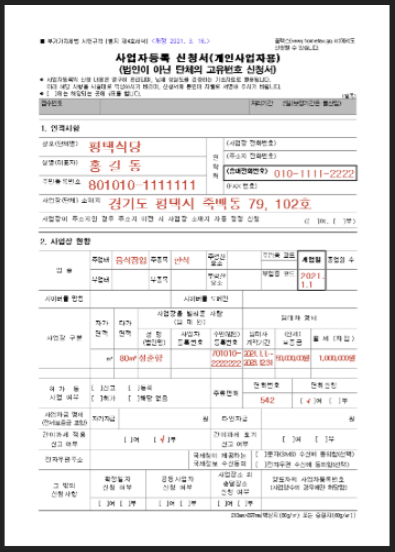 개인사업자-등록-서류