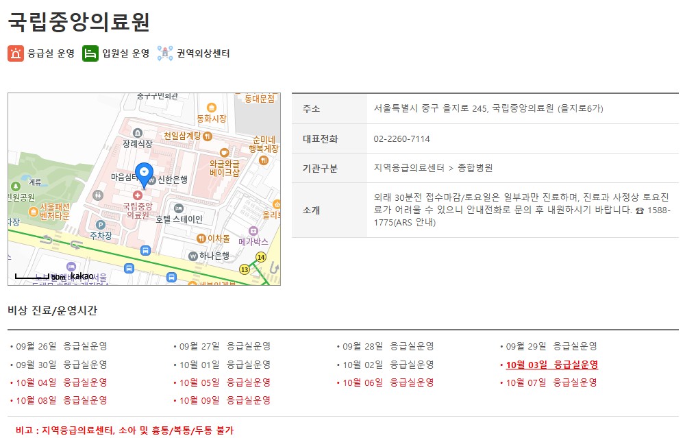 중구 국립 중앙 의료원