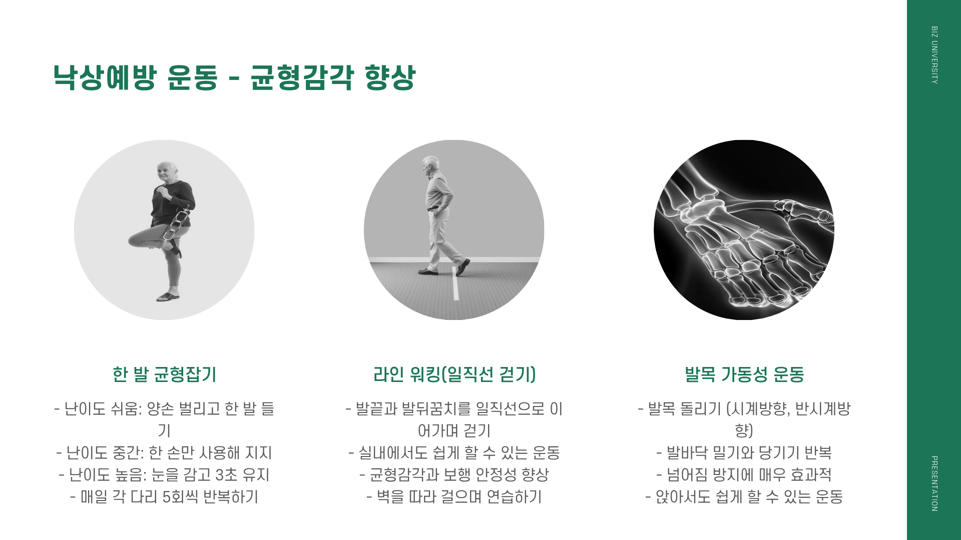 낙상예방 및 관리지침 ❘ 낙상예방 운동 ❘ 낙상예방 교육, 이대로만 하면 넘어짐 사고 90% 줄어든다! 제발 좀 보세요