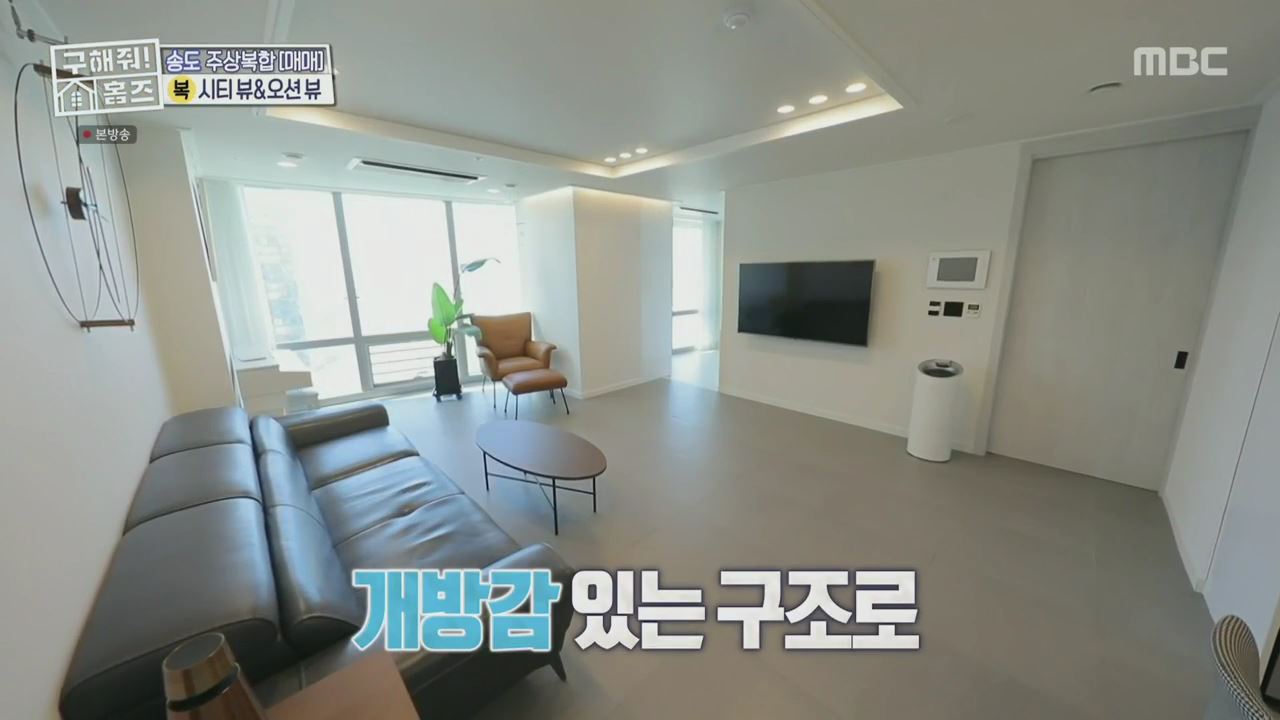 구해줘홈즈 양세형 다이나믹 듀오 최자 개코 송도국제도시 제 1공구 다이나믹 뷰오 매물 가격 및 구조 인테리어 리모델링 최종선택 소개 다시보기