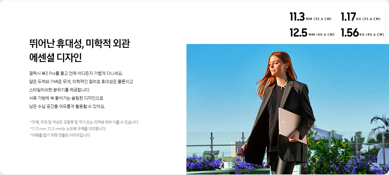 갤럭시북3프로 특장점 디자인