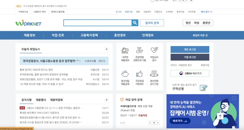 워크넷-첫화면