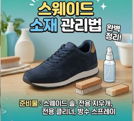 운동화 세탁법